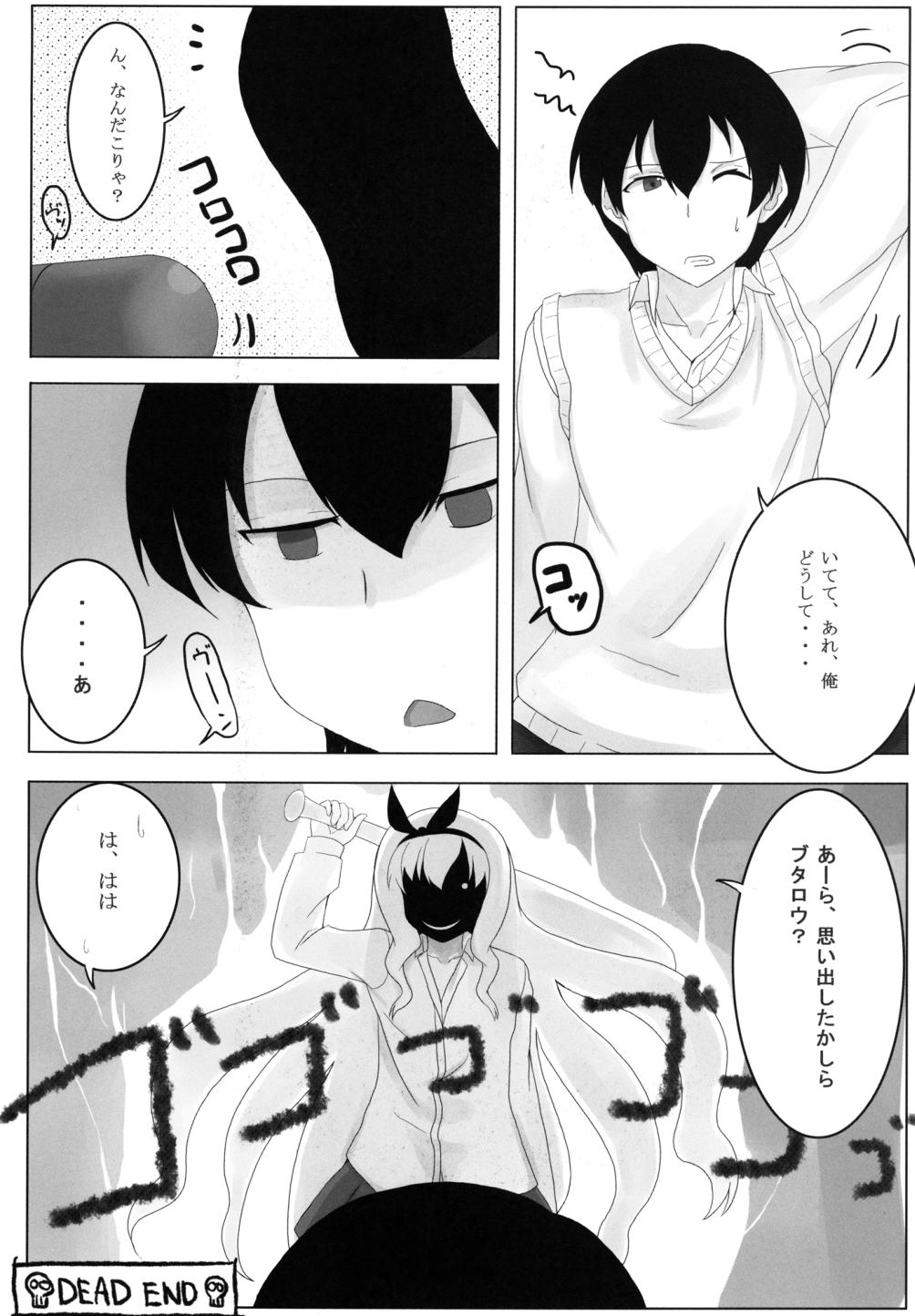 [さんびー。 (伊藤隆生)] 俺の厳しい先輩 (えむえむっ!)