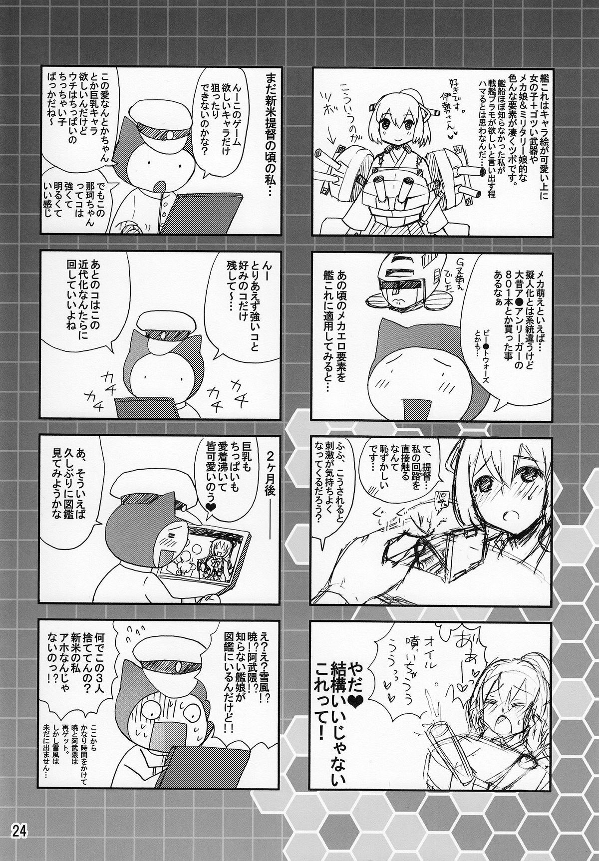 (C85) [ハニーバンプ (中津川みのる)] 日本の艦ぱいこれくしょん-創刊号- (艦隊これくしょん -艦これ-)