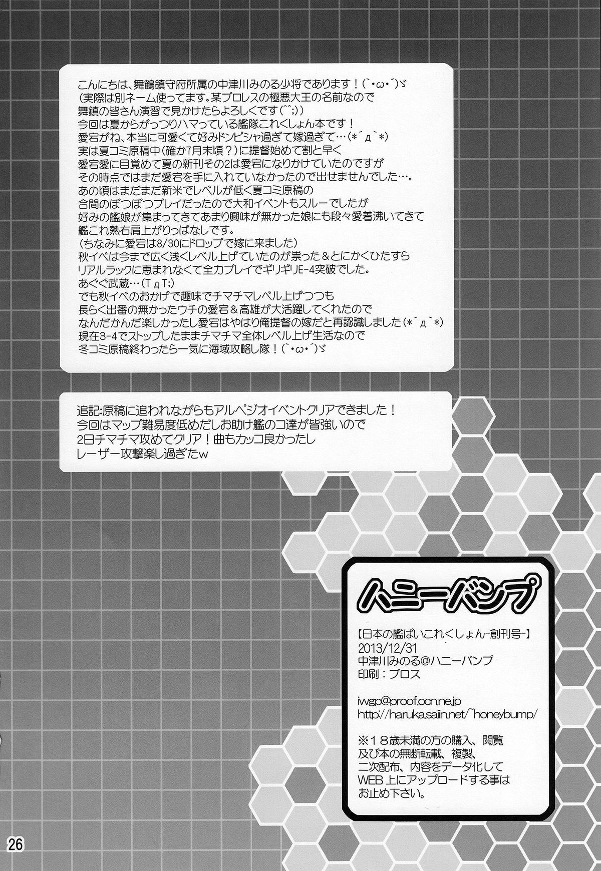 (C85) [ハニーバンプ (中津川みのる)] 日本の艦ぱいこれくしょん-創刊号- (艦隊これくしょん -艦これ-)