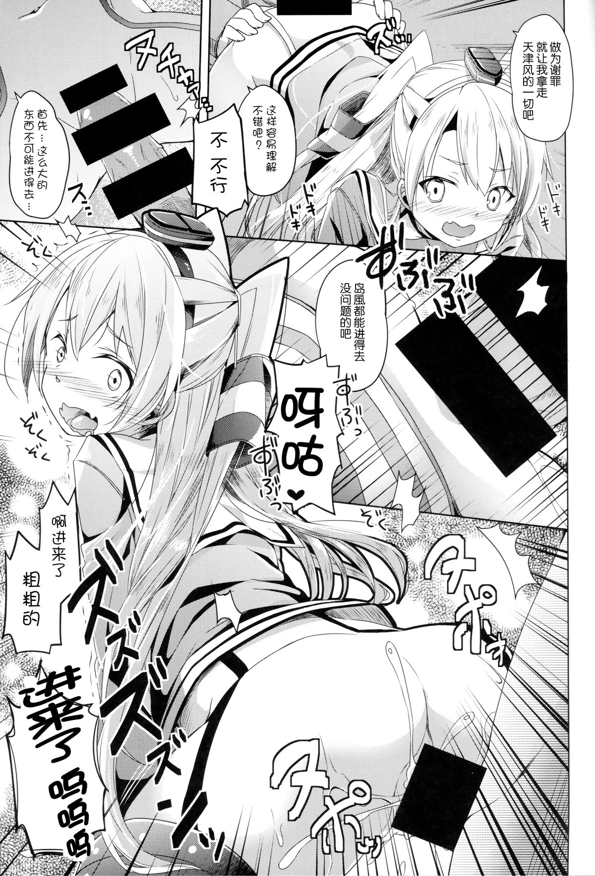 (C86) [要 (椎名悠輝)] 大破でパンパンアマツカゼちゃん日替ドッキング (艦隊これくしょん -艦これ-) [中国翻訳]