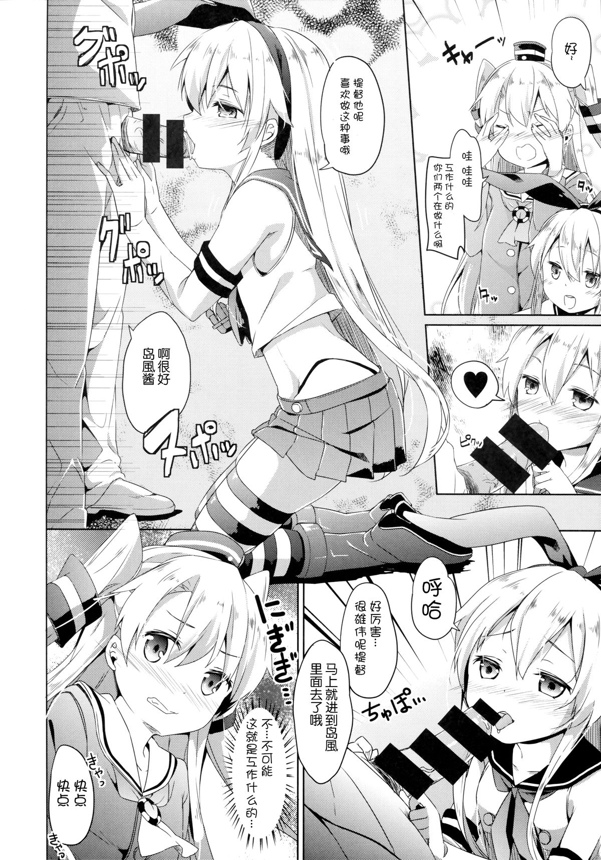 (C86) [要 (椎名悠輝)] 大破でパンパンアマツカゼちゃん日替ドッキング (艦隊これくしょん -艦これ-) [中国翻訳]