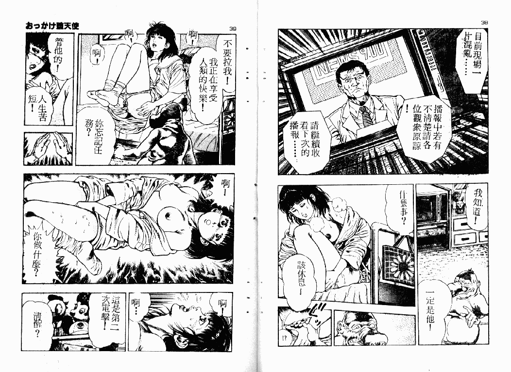 [前田俊夫] おっかけ堕天使 [中国翻訳]