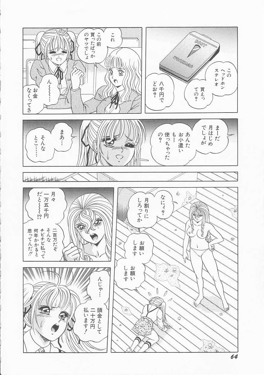 [緋村まさる] ××美少女戦士バトンルージュ