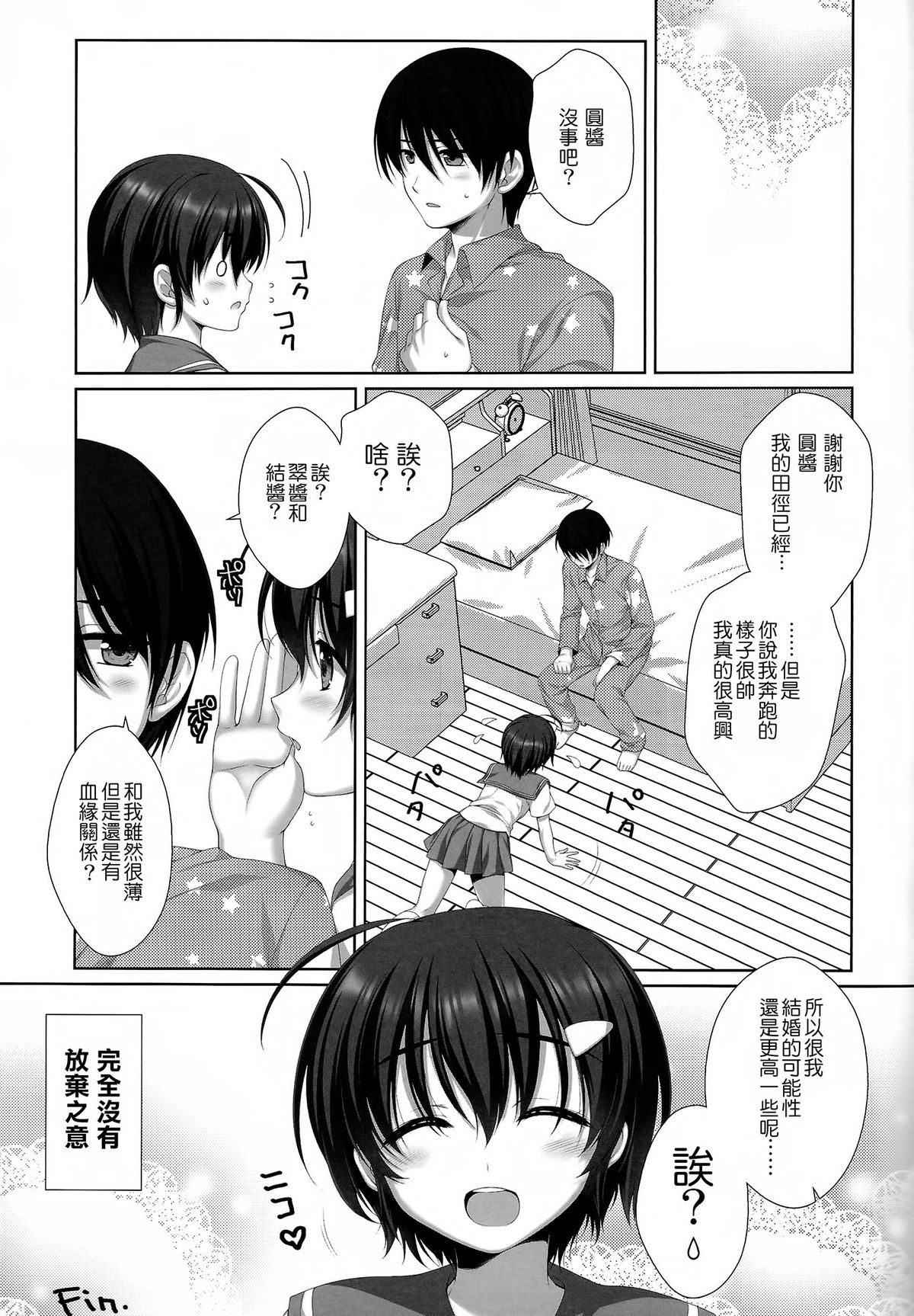 (COMIC1☆6) [有葉と愉快な仲間たち (有葉)] 可愛い後輩に堕とされそう [中国翻訳]