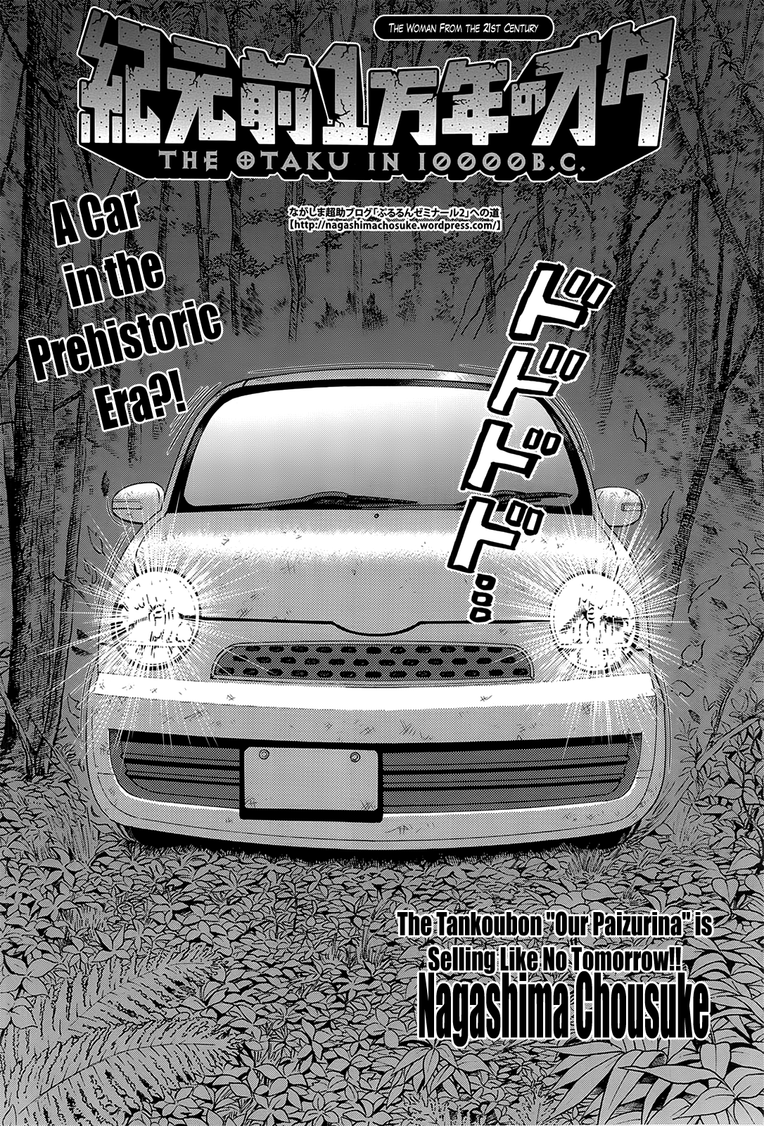 [ながしま超助] 紀元前1万年のオタ 第1-13話 [英訳]