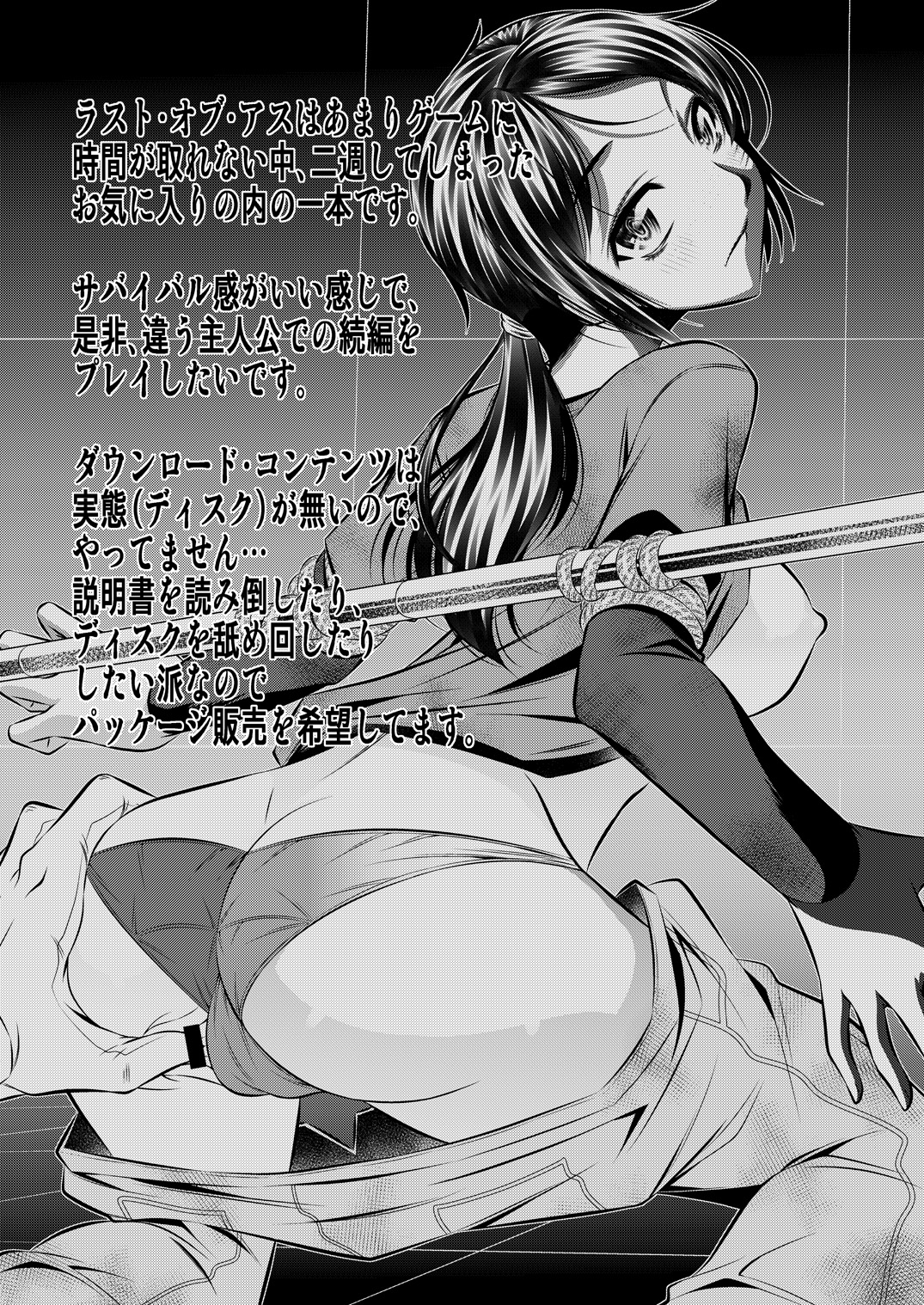 [有害図書企画 (たなかなぶる)] THE LAST OF ASS (ザ ラスト オブ アス) [DL版]