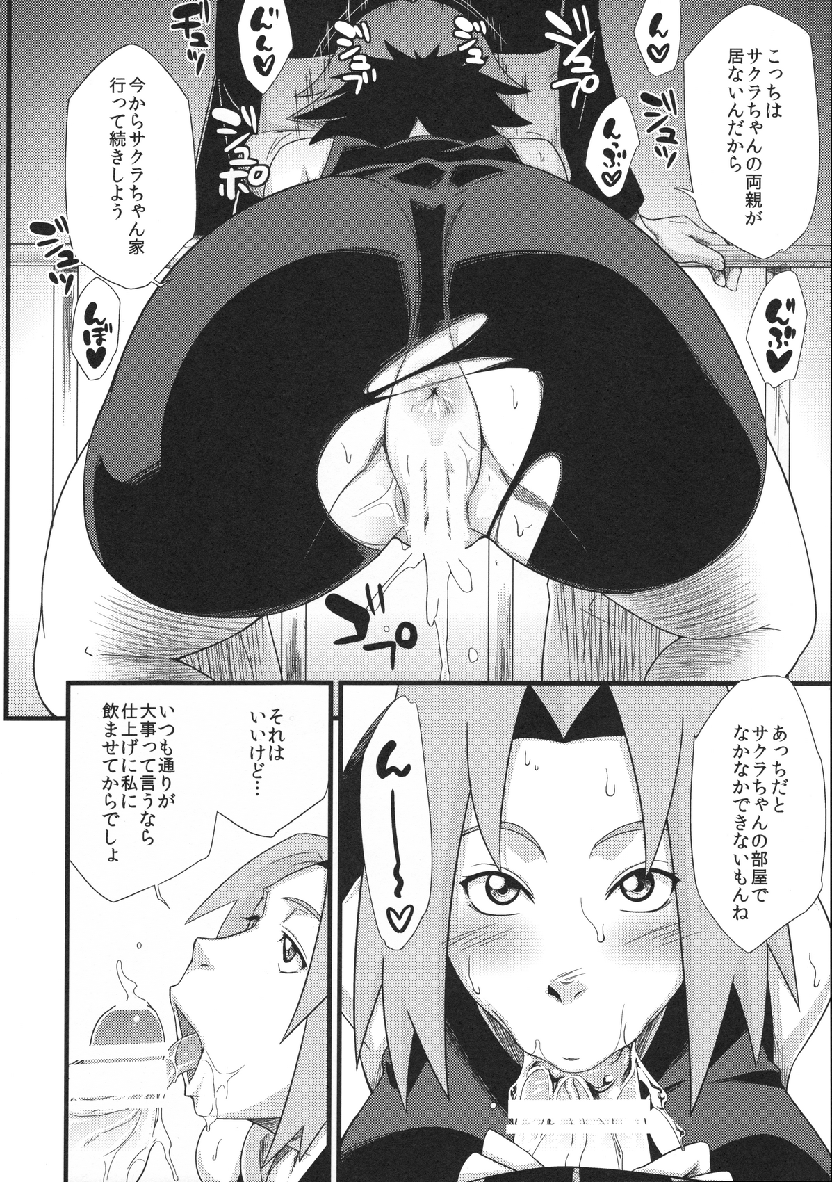 (C87) [からきし傭兵団 真雅 (砂原渉)] 覇王樹2 (NARUTO -ナルト-)