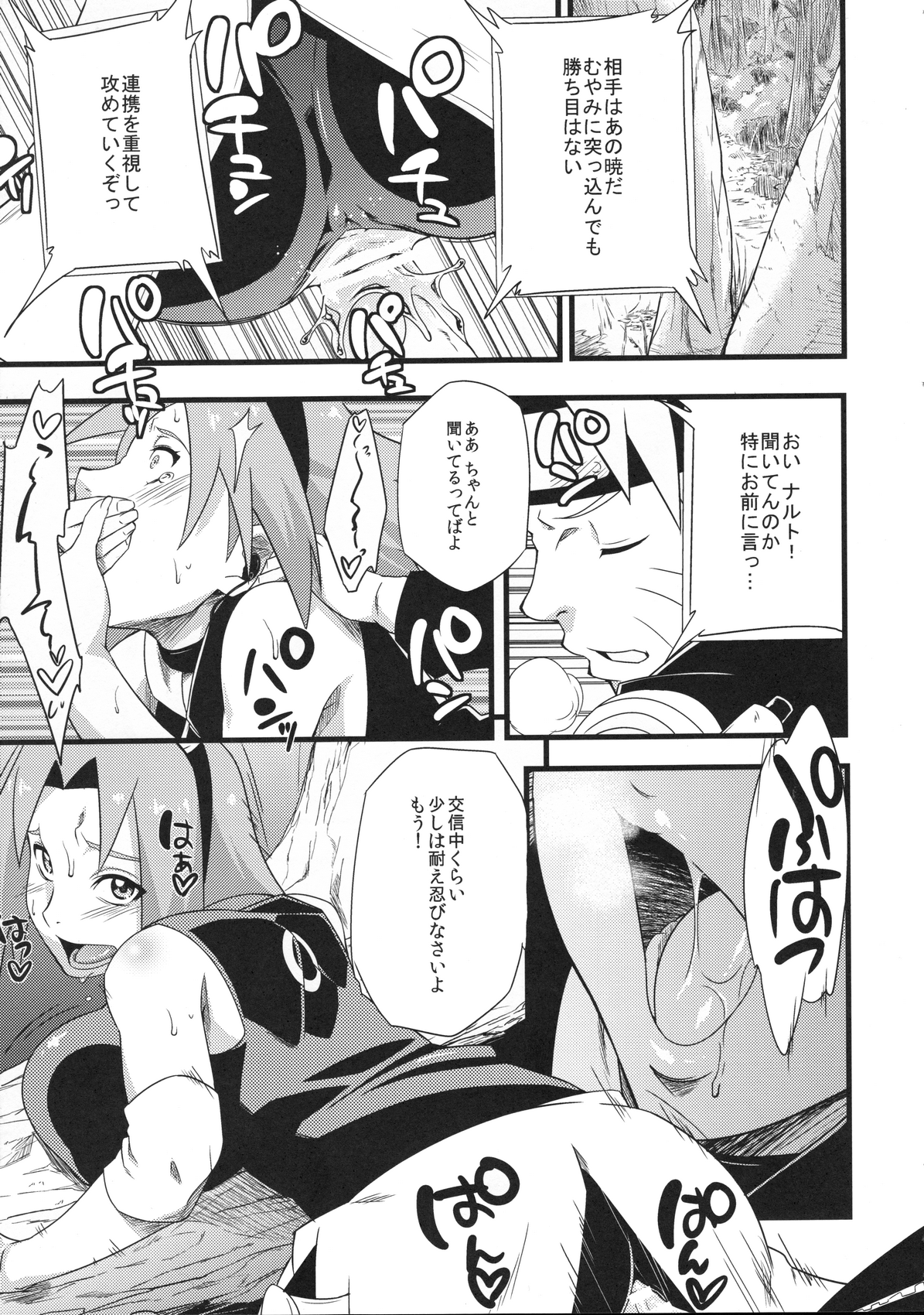 (C87) [からきし傭兵団 真雅 (砂原渉)] 覇王樹2 (NARUTO -ナルト-)