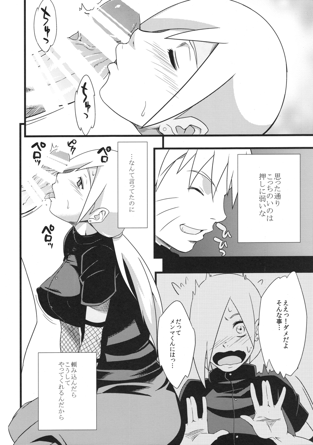 (C87) [からきし傭兵団 真雅 (砂原渉)] 覇王樹2 (NARUTO -ナルト-)