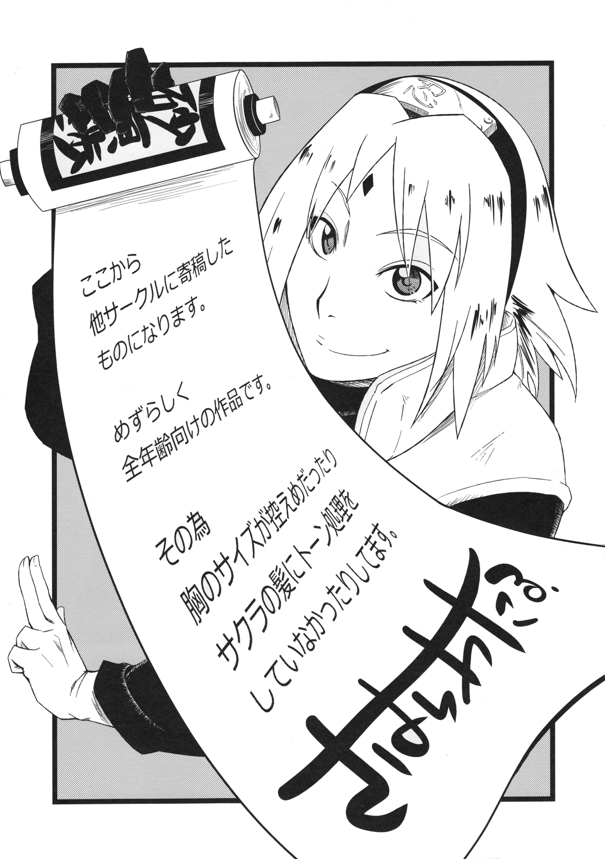 (C87) [からきし傭兵団 真雅 (砂原渉)] 覇王樹2 (NARUTO -ナルト-)