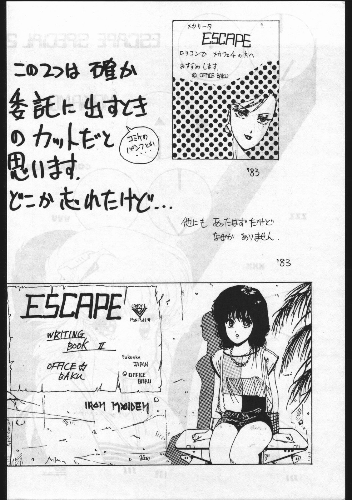 [オフィス・バク (HIRO洸)] POWER LOVER: ESCAPE SPECIAL 3