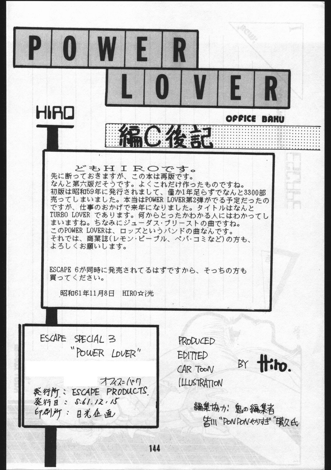 [オフィス・バク (HIRO洸)] POWER LOVER: ESCAPE SPECIAL 3