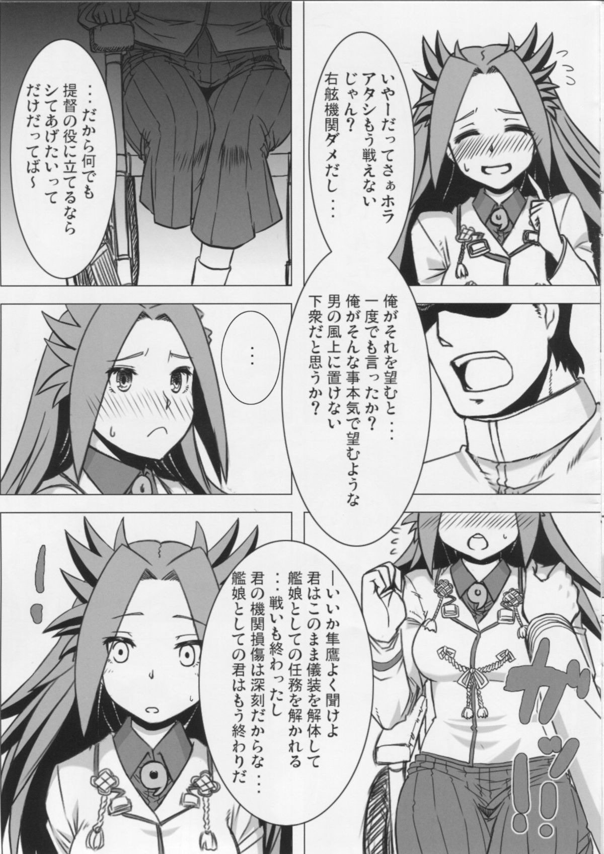 (COMIC1☆8) [董卓艶画堂 (董卓)] おっさんぽい軽空母はお好き? (艦隊これくしょん -艦これ-)