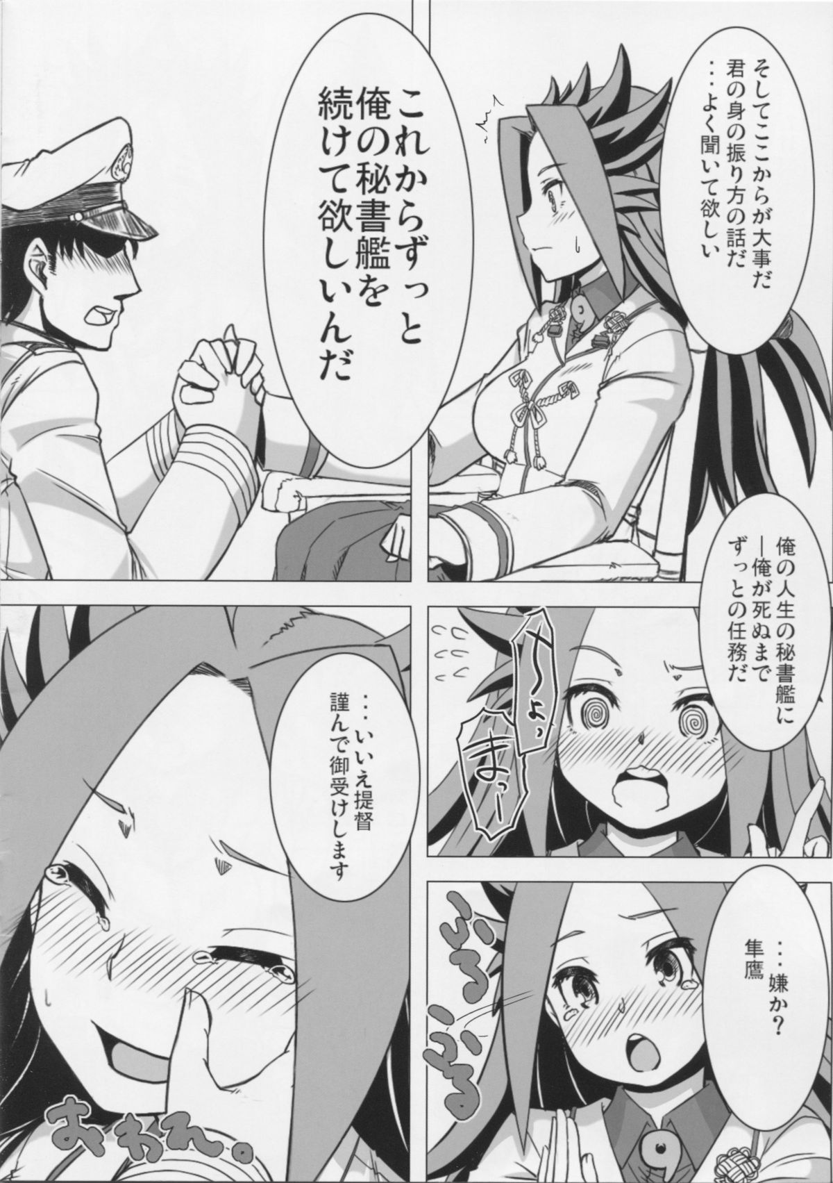 (COMIC1☆8) [董卓艶画堂 (董卓)] おっさんぽい軽空母はお好き? (艦隊これくしょん -艦これ-)