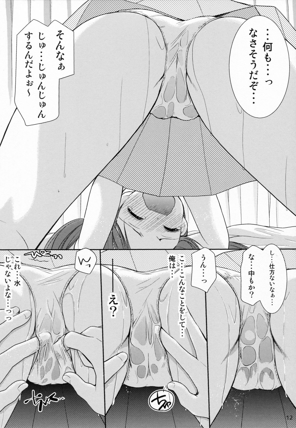 (C86) [Singleton (あずまゆき)] 夏休みの自由研究 幼性の誘惑2