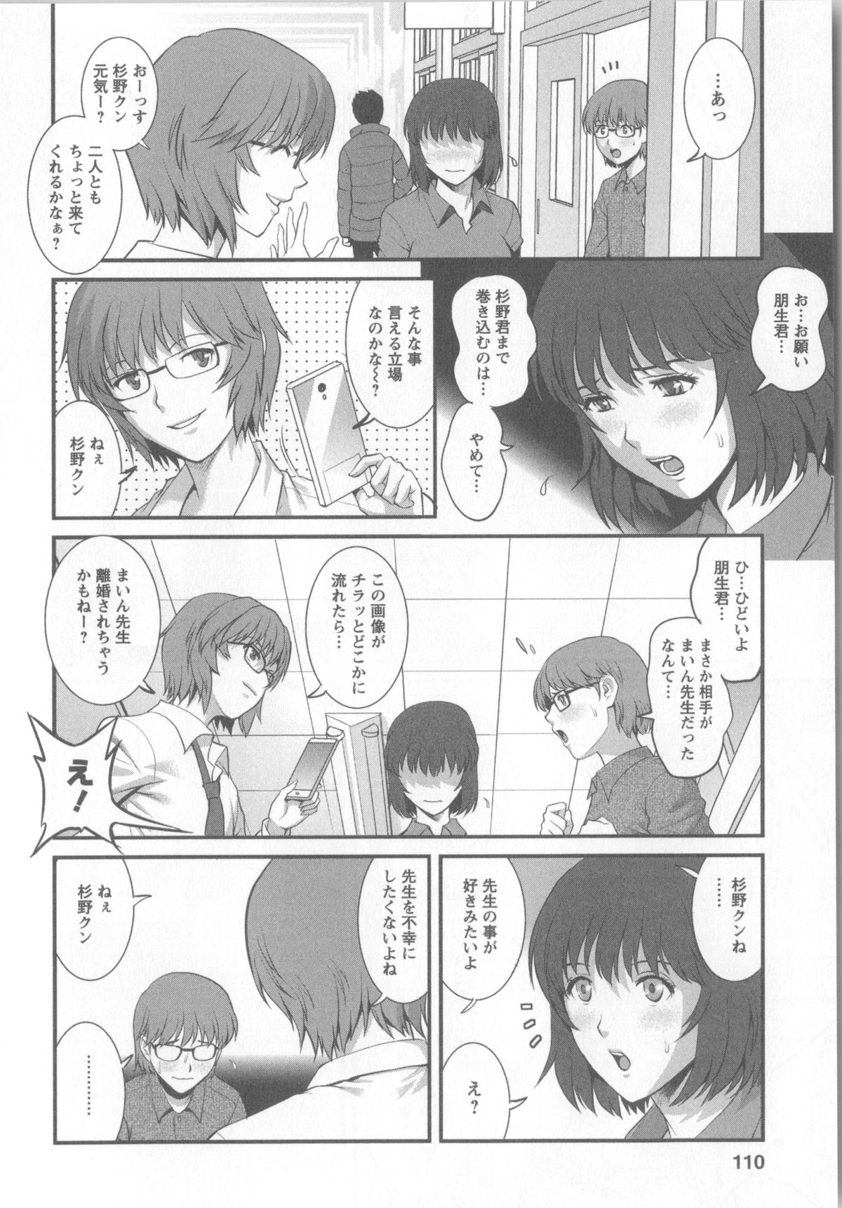 [彩画堂] 人妻女教師まいんさん 1 + イラストカード