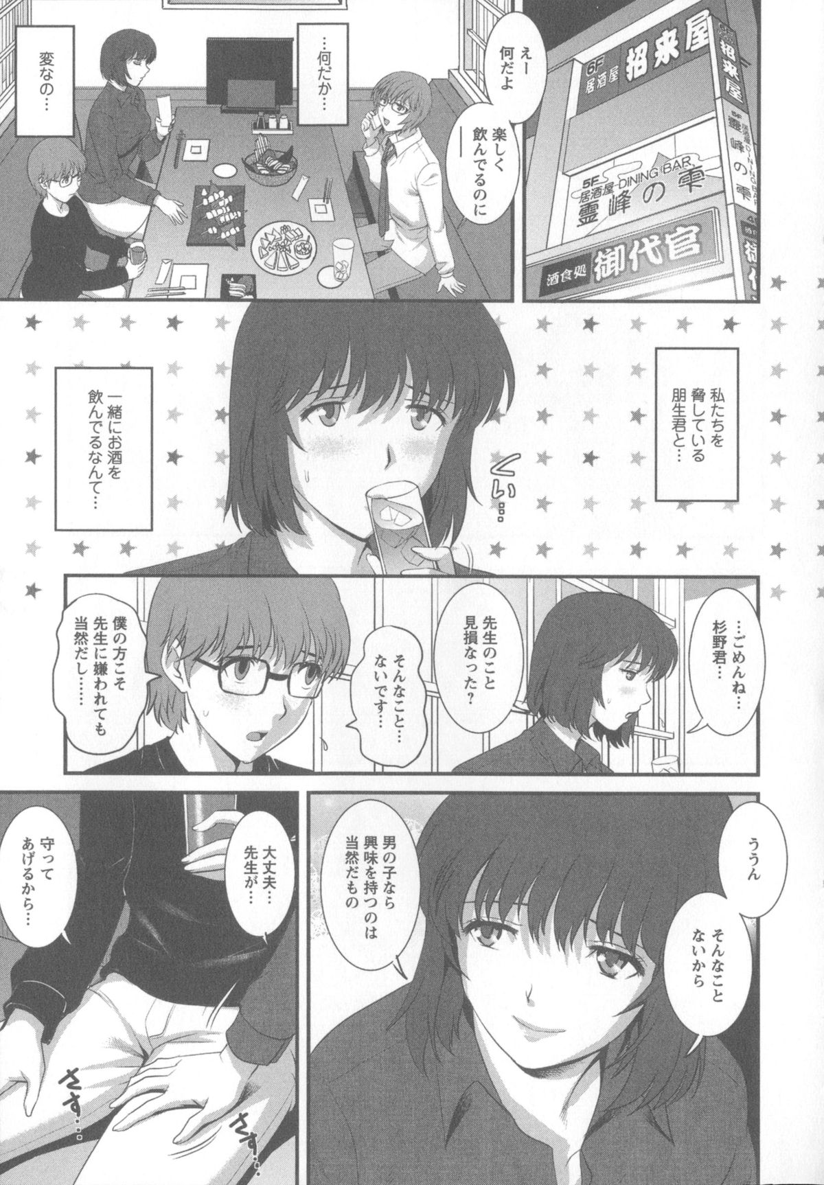 [彩画堂] 人妻女教師まいんさん 1 + イラストカード