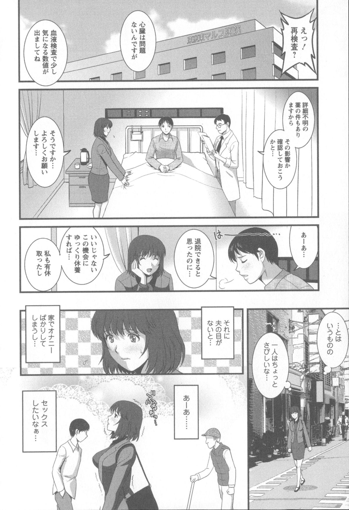 [彩画堂] 人妻女教師まいんさん 1 + イラストカード