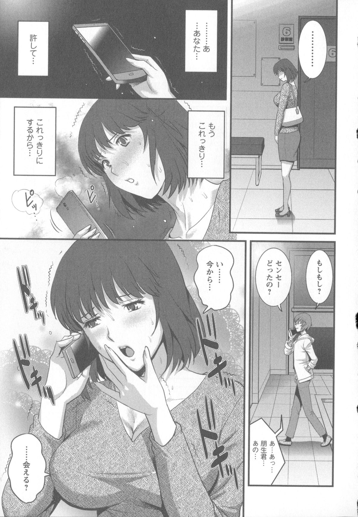 [彩画堂] 人妻女教師まいんさん 1 + イラストカード