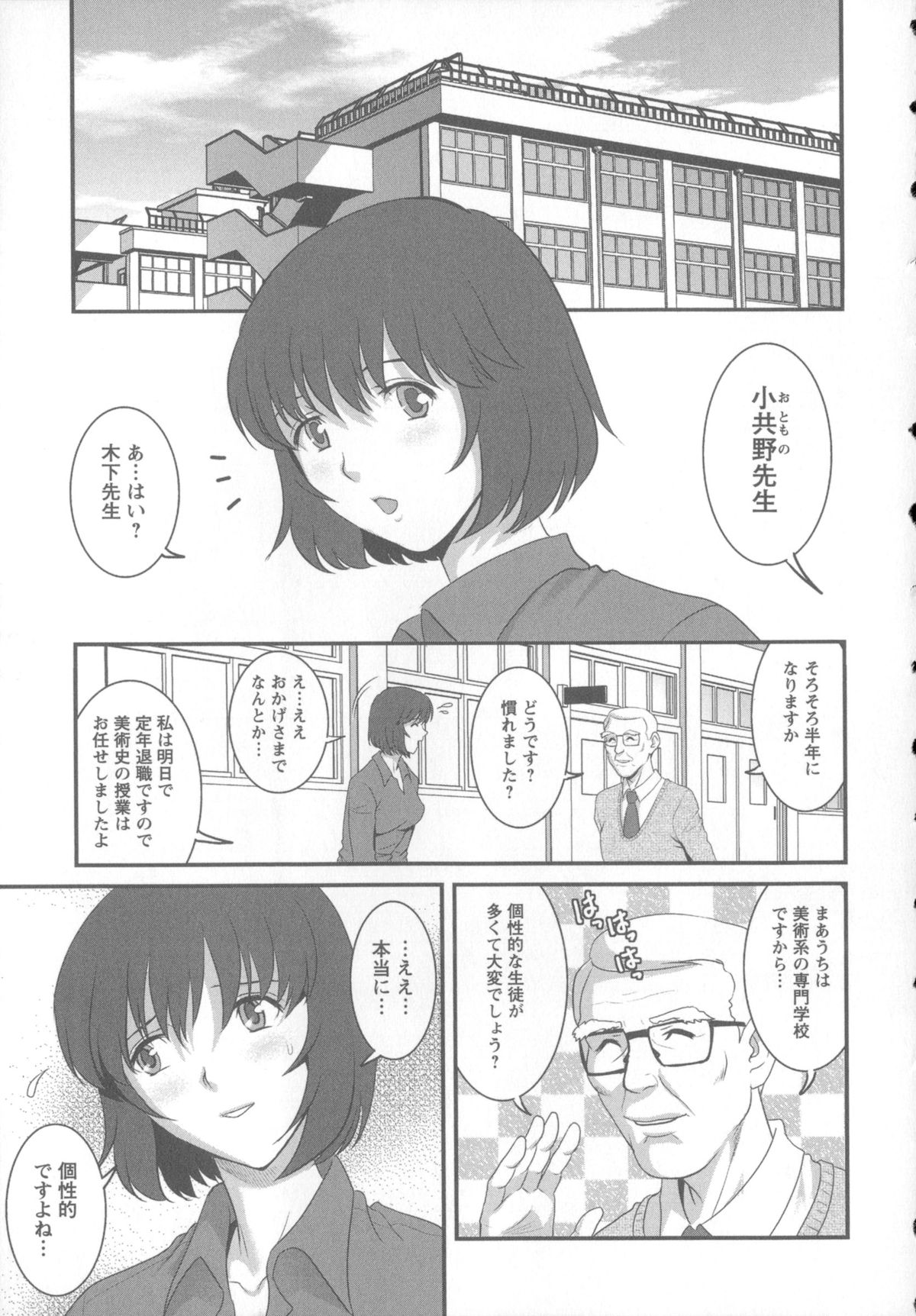 [彩画堂] 人妻女教師まいんさん 1 + イラストカード