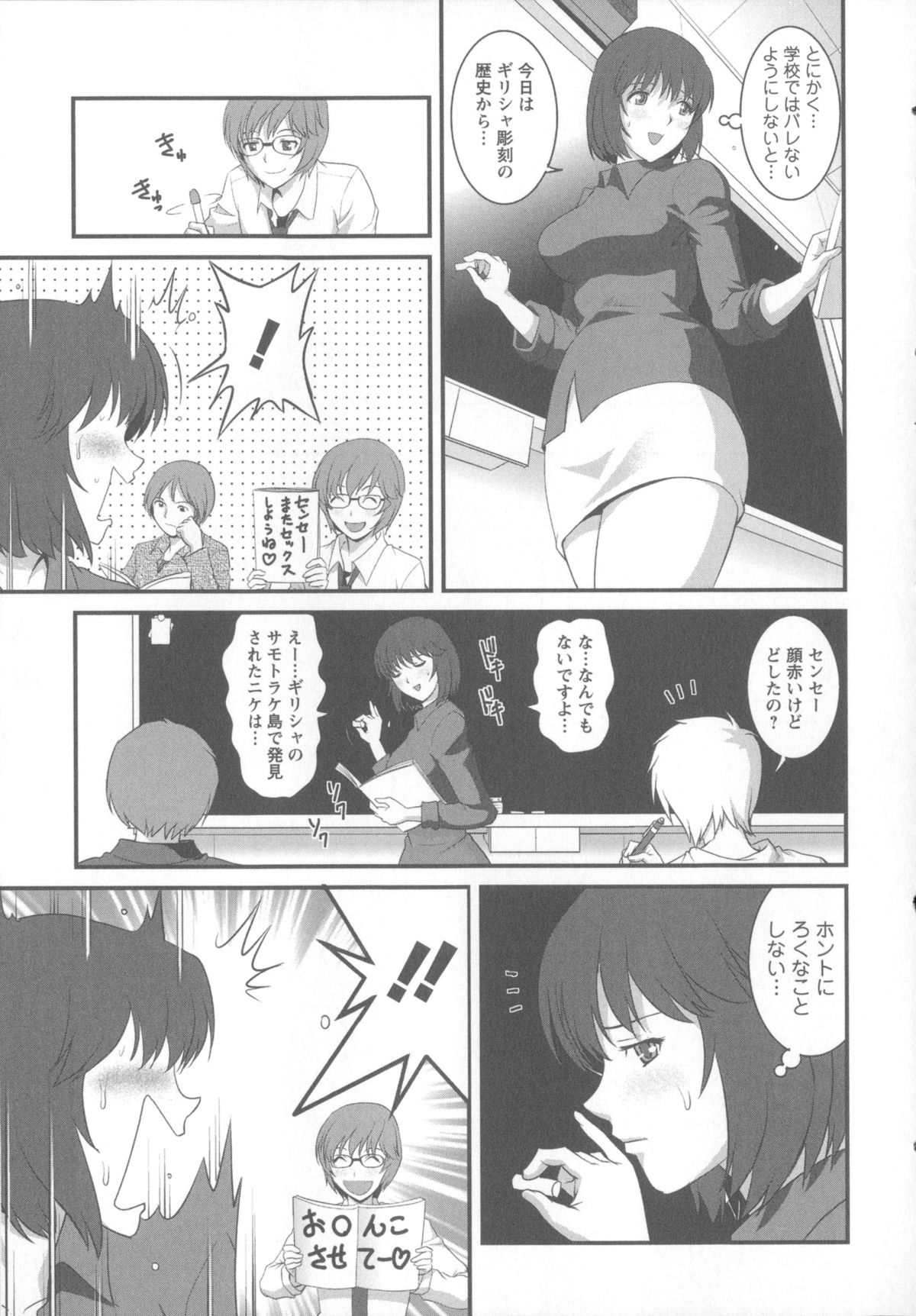 [彩画堂] 人妻女教師まいんさん 1 + イラストカード