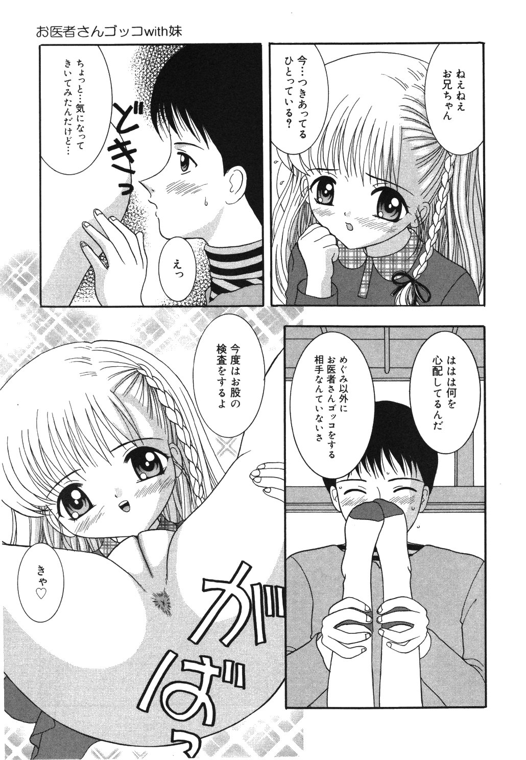 [佐野ユウ] お兄ちゃんあのねぇ