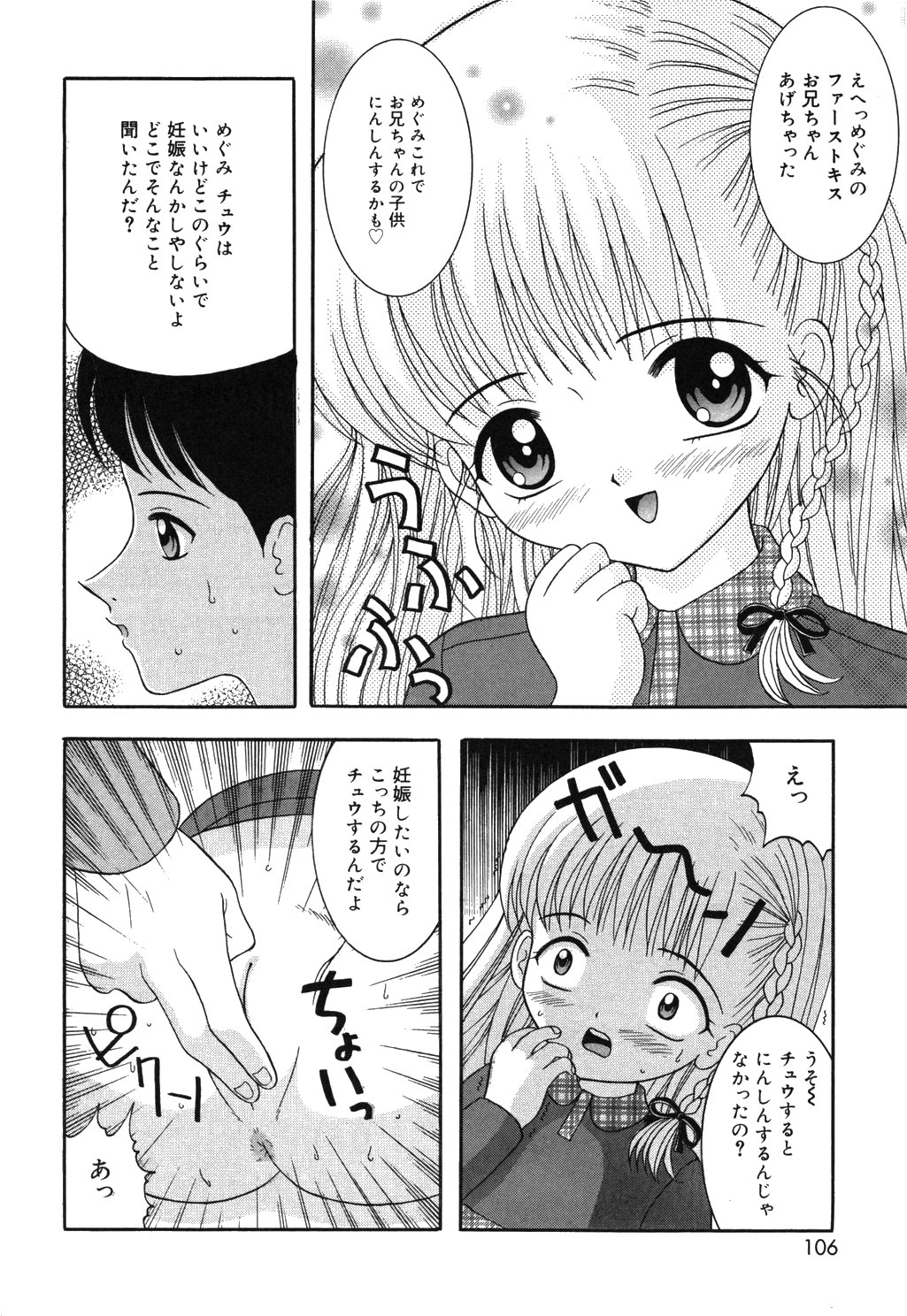 [佐野ユウ] お兄ちゃんあのねぇ