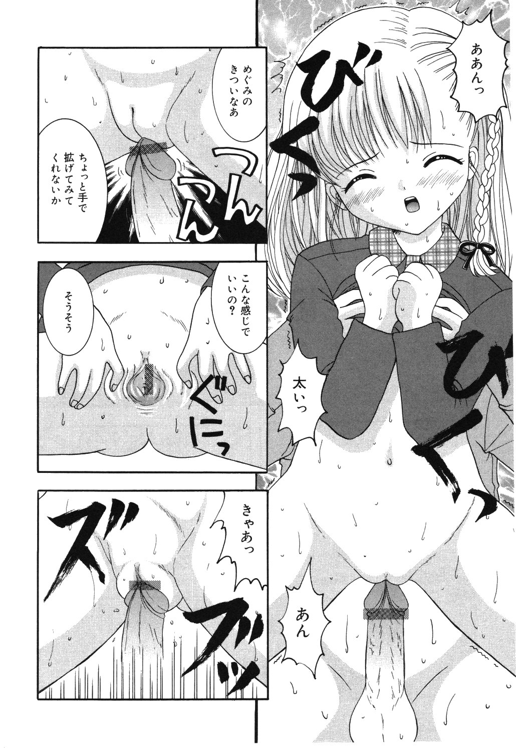 [佐野ユウ] お兄ちゃんあのねぇ