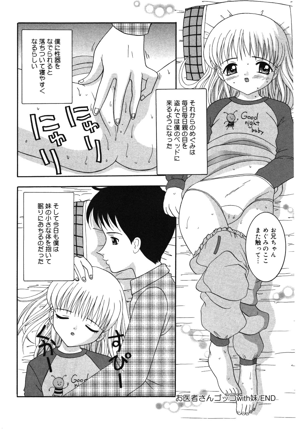 [佐野ユウ] お兄ちゃんあのねぇ