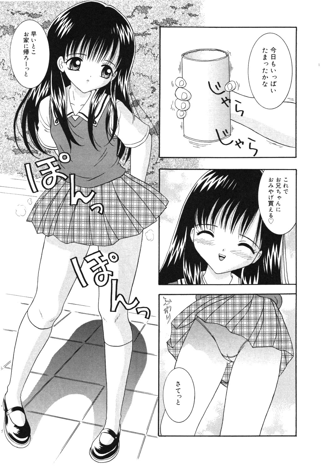 [佐野ユウ] お兄ちゃんあのねぇ