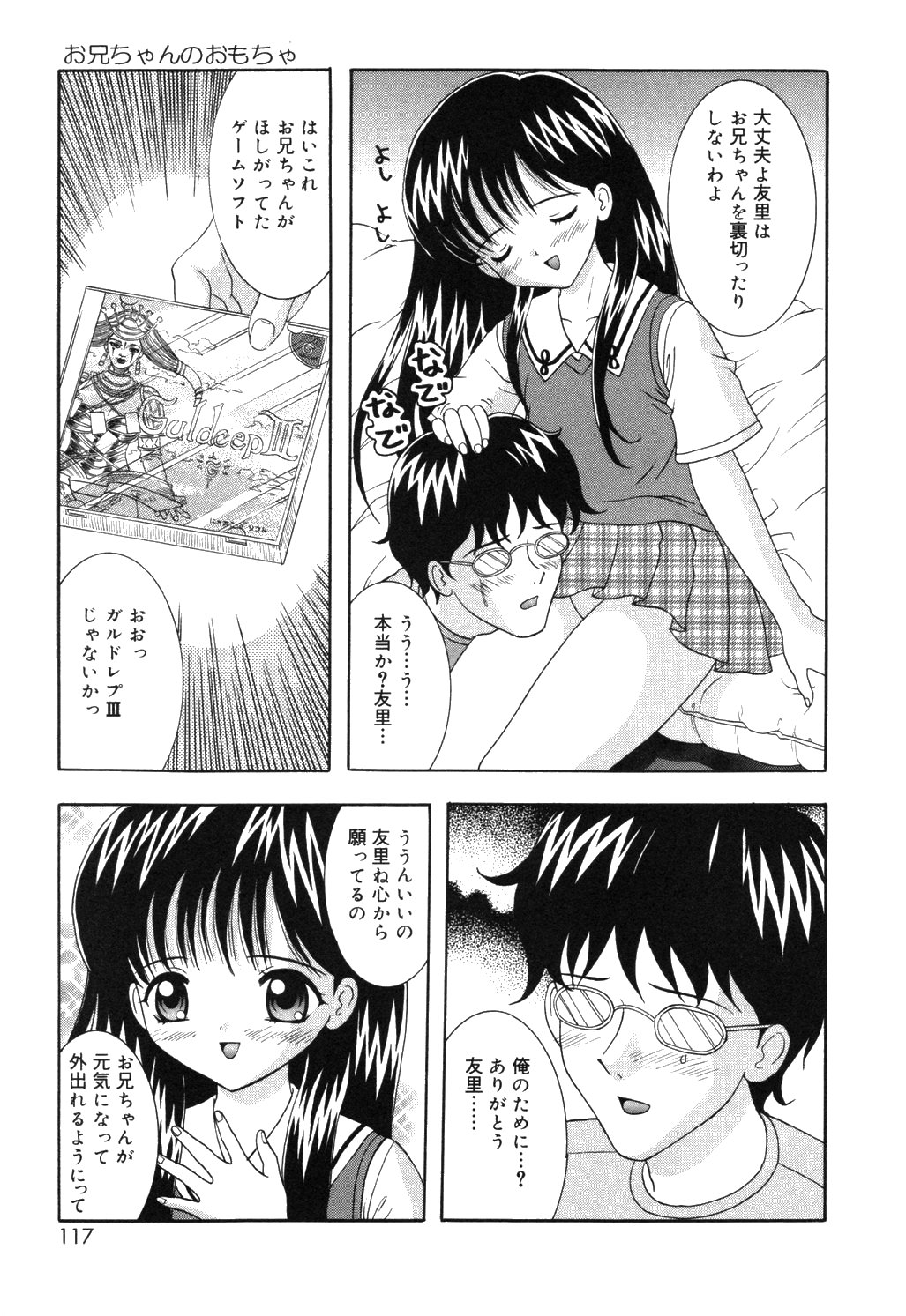 [佐野ユウ] お兄ちゃんあのねぇ