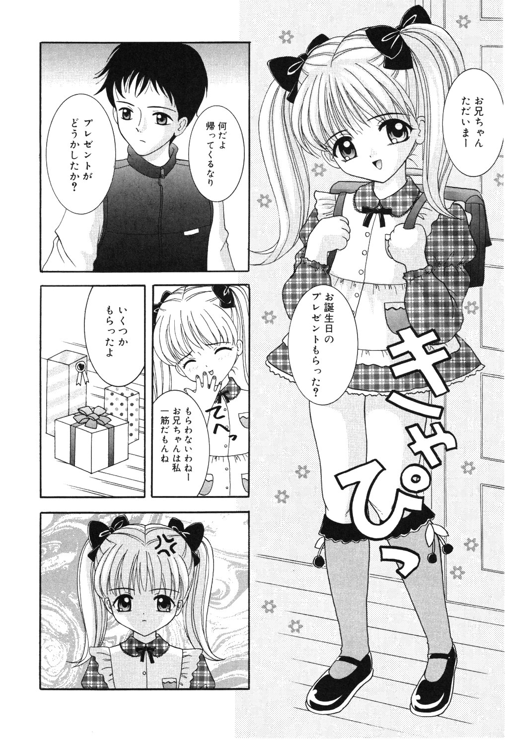 [佐野ユウ] お兄ちゃんあのねぇ