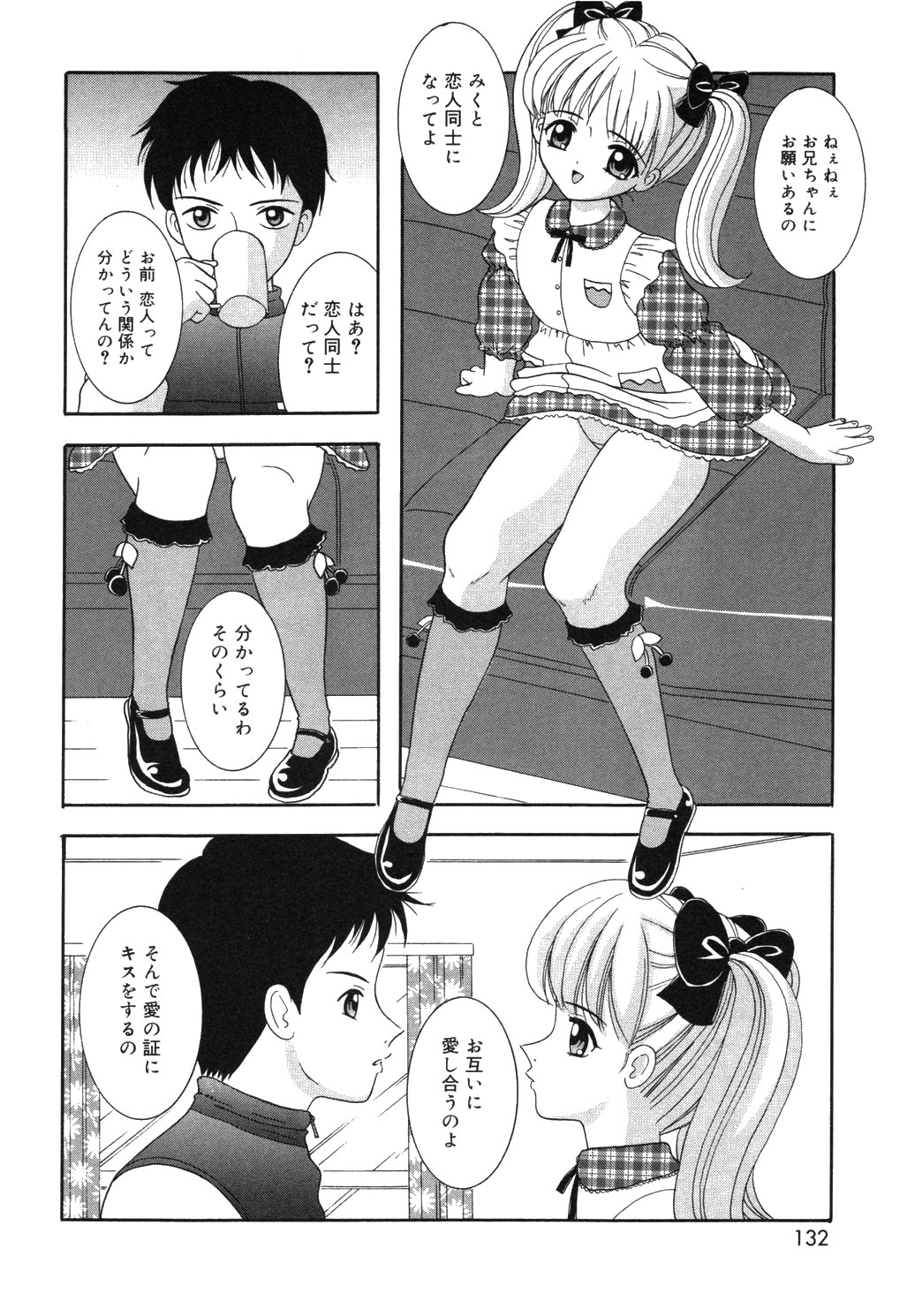 [佐野ユウ] お兄ちゃんあのねぇ