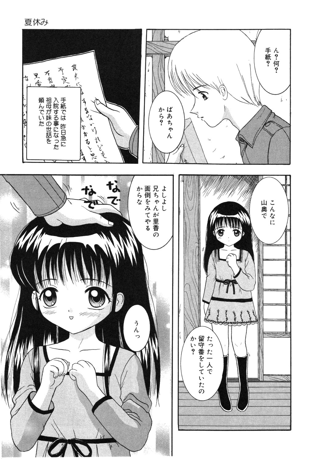 [佐野ユウ] お兄ちゃんあのねぇ