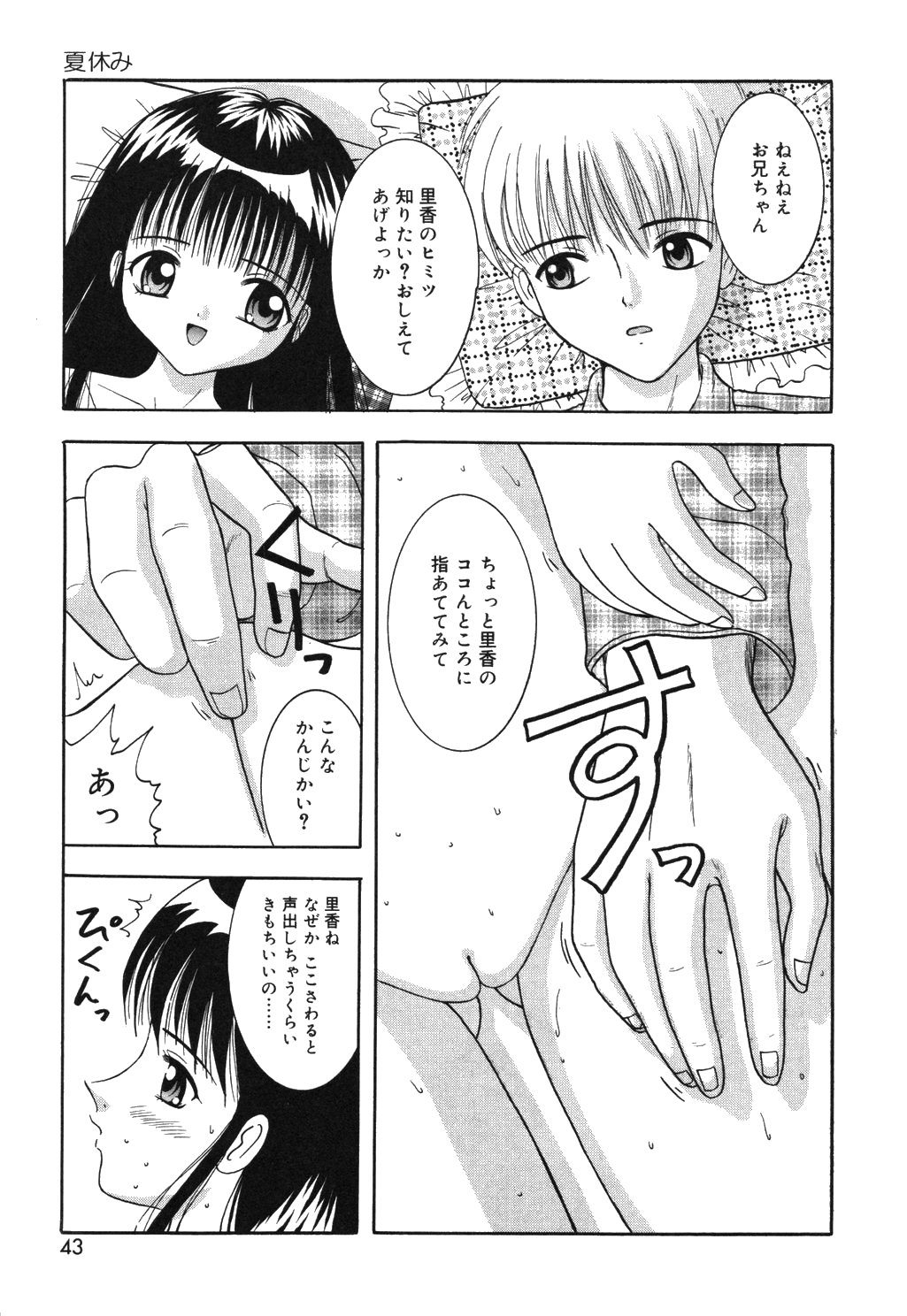 [佐野ユウ] お兄ちゃんあのねぇ