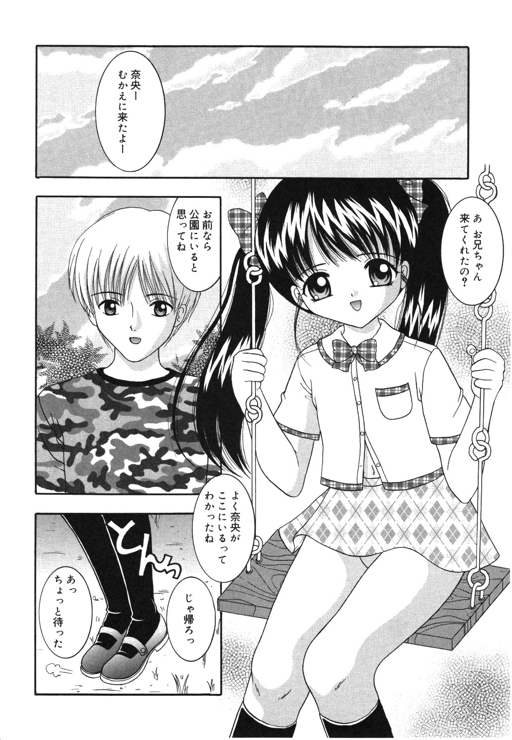 [佐野ユウ] お兄ちゃんあのねぇ