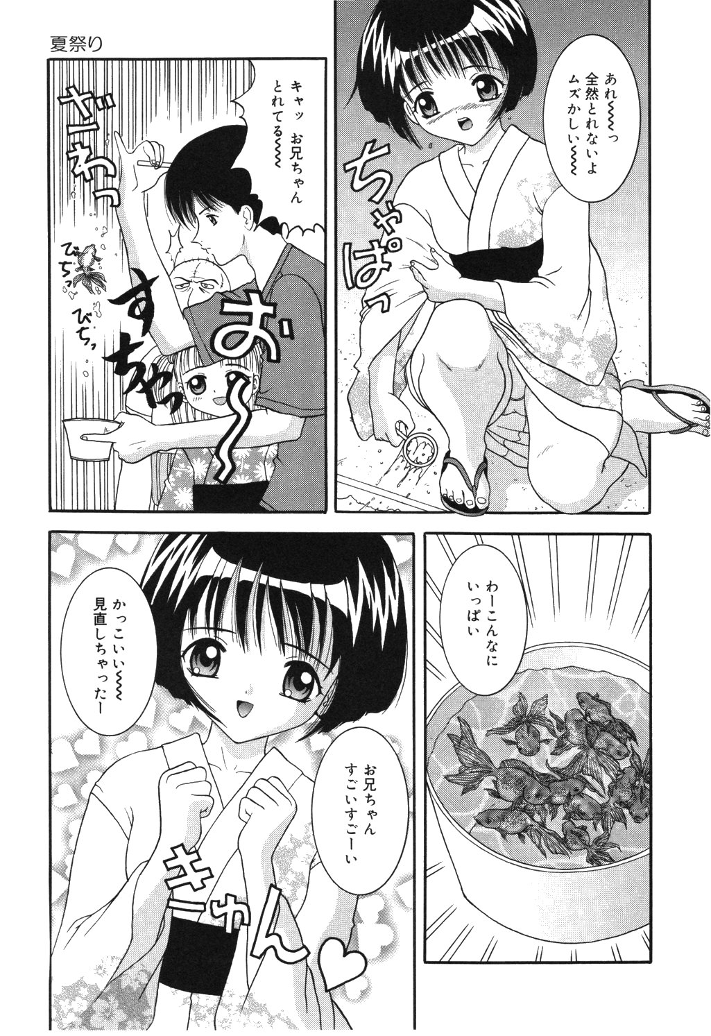 [佐野ユウ] お兄ちゃんあのねぇ