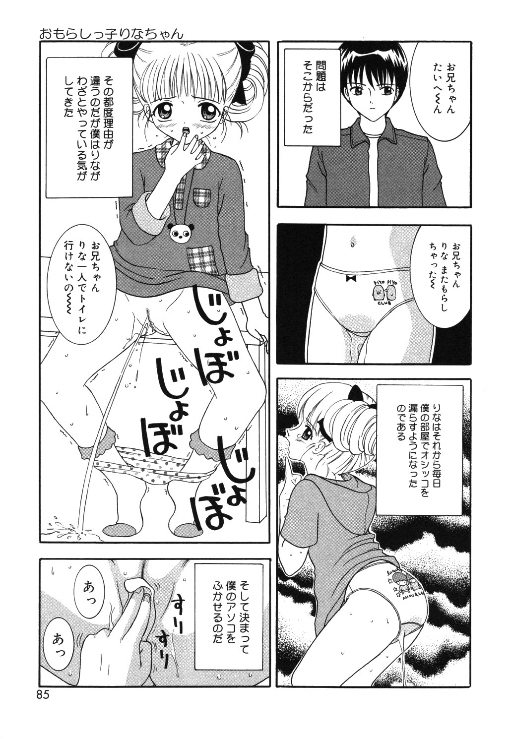 [佐野ユウ] お兄ちゃんあのねぇ