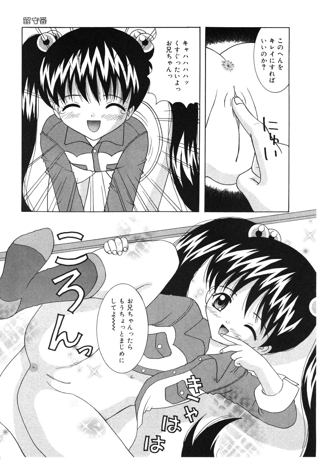 [佐野ユウ] お兄ちゃんあのねぇ