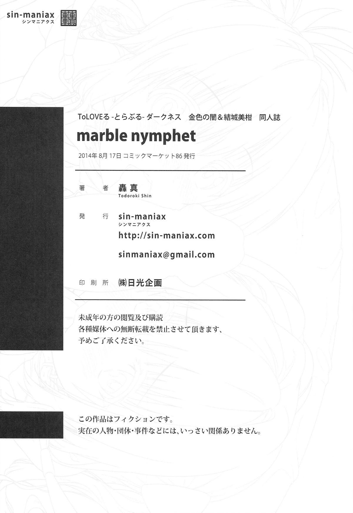 (C86) [sin-maniax (轟真)] marble nymphet (ToLOVEる -とらぶる-)