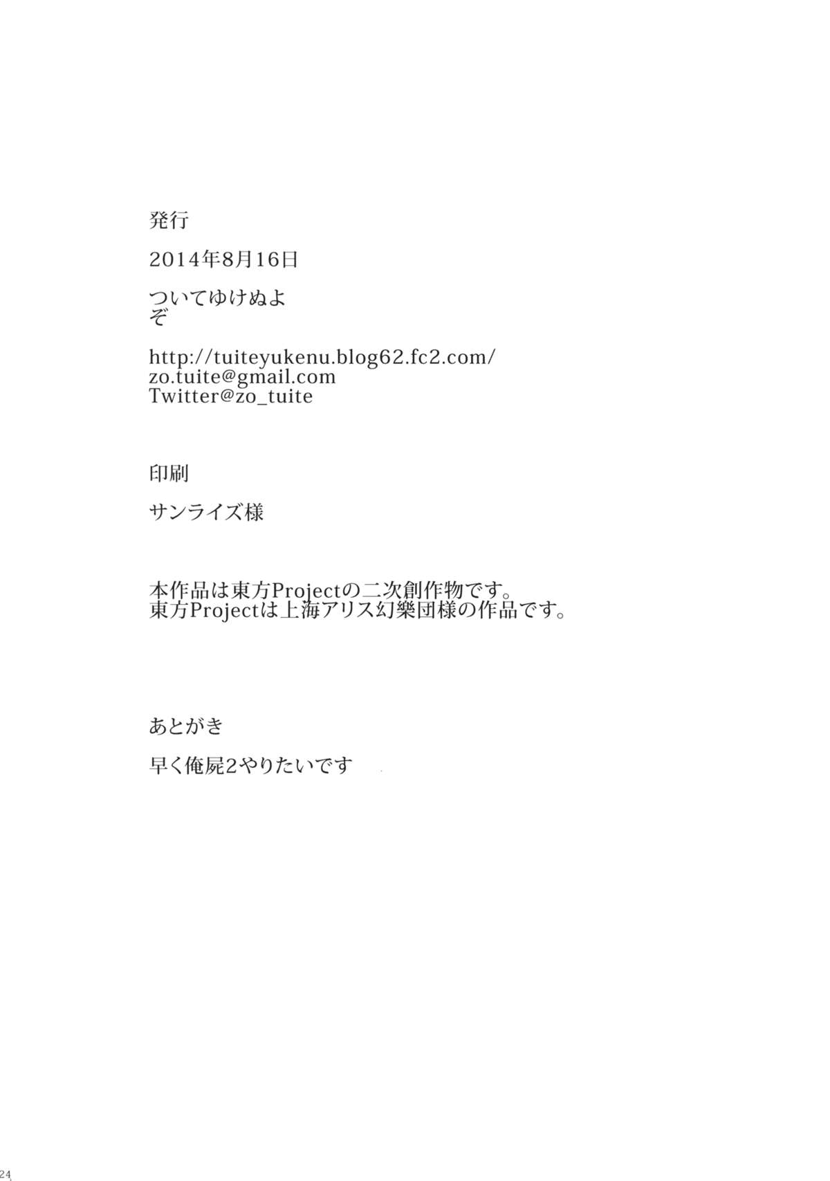 (C86) [ついてゆけぬよ (ぞ)] バイオレット・ハレンチ (東方Project)