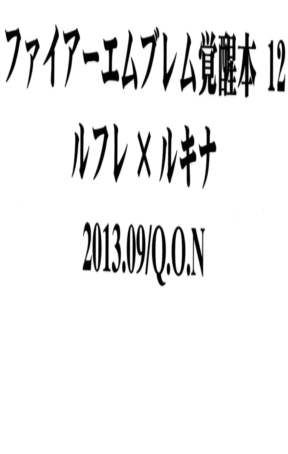 (炎の聖戦67) [Q.O.N (サワコ)] 聖なる姫君と (ファイアーエムブレム 覚醒) [英訳]