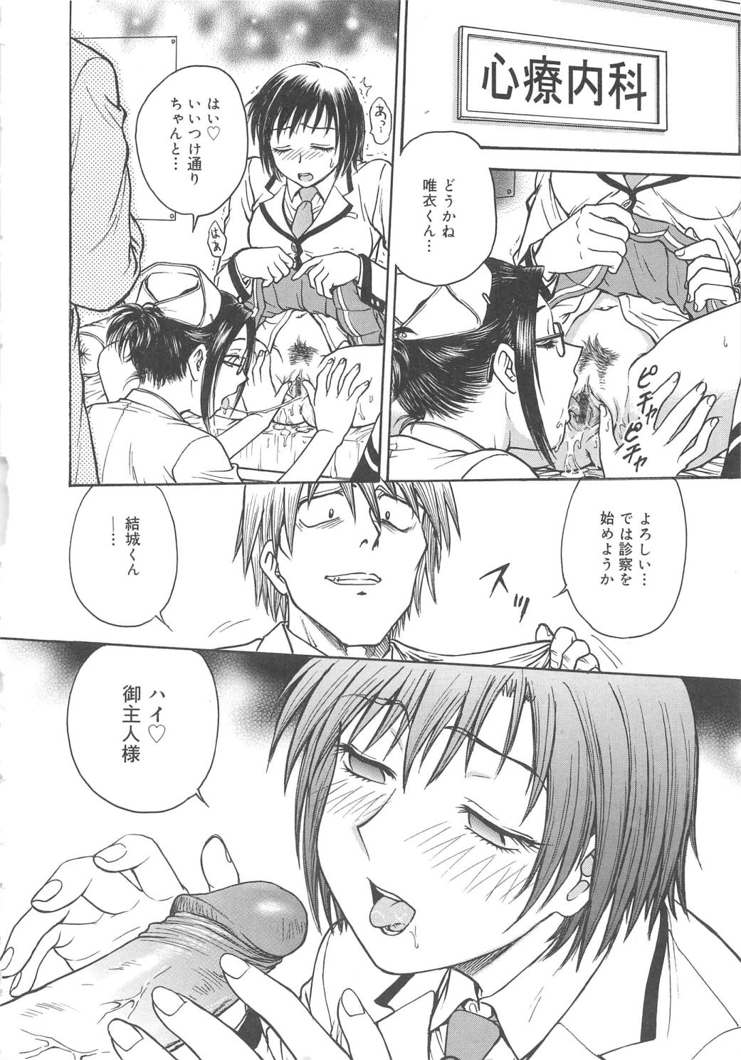 [船堀斉晃] 淫縛病疼