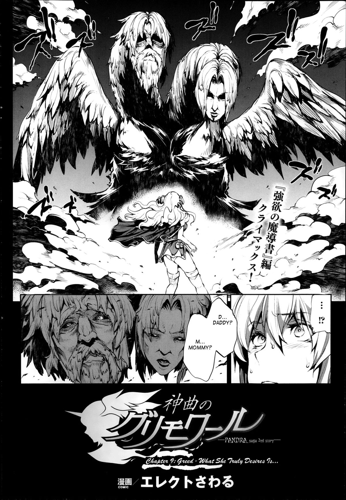 [ERECT TOUCH (エレクトさわる)] 神曲のグリモワール―PANDRA saga 2nd story― 第01-09.5章 [英訳]