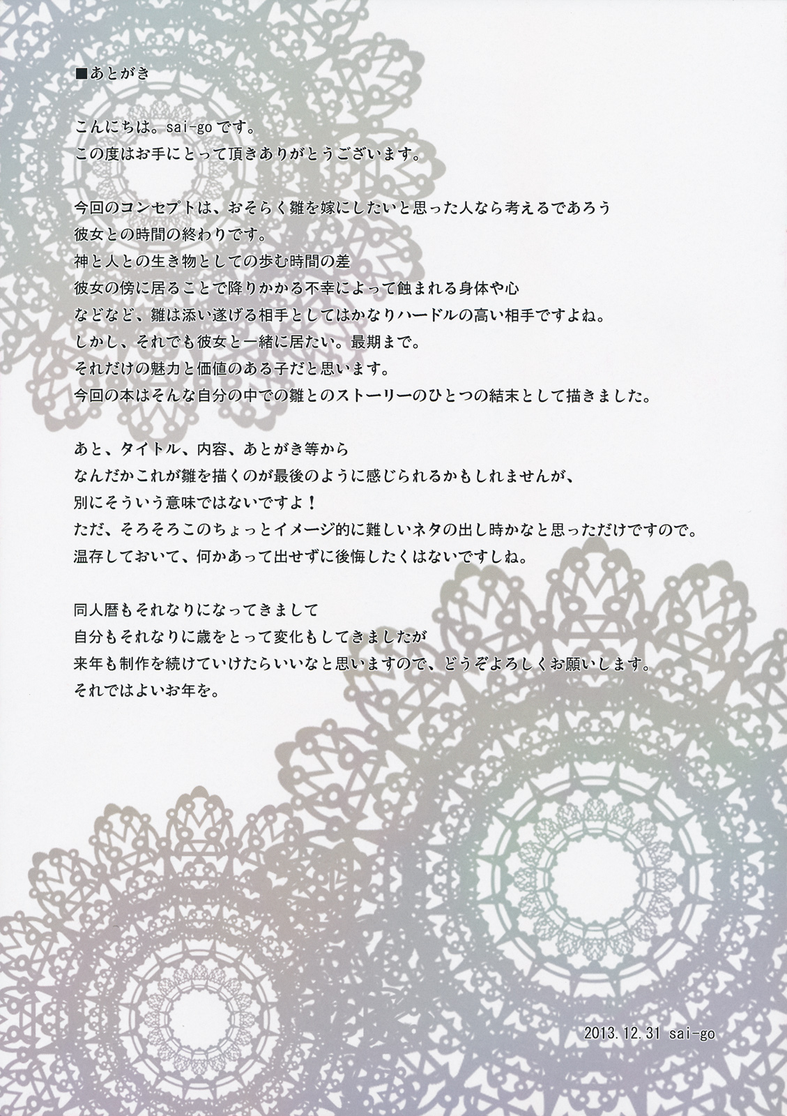 (C85) [dream-mist (sai-go)] the end of dream (東方Project)