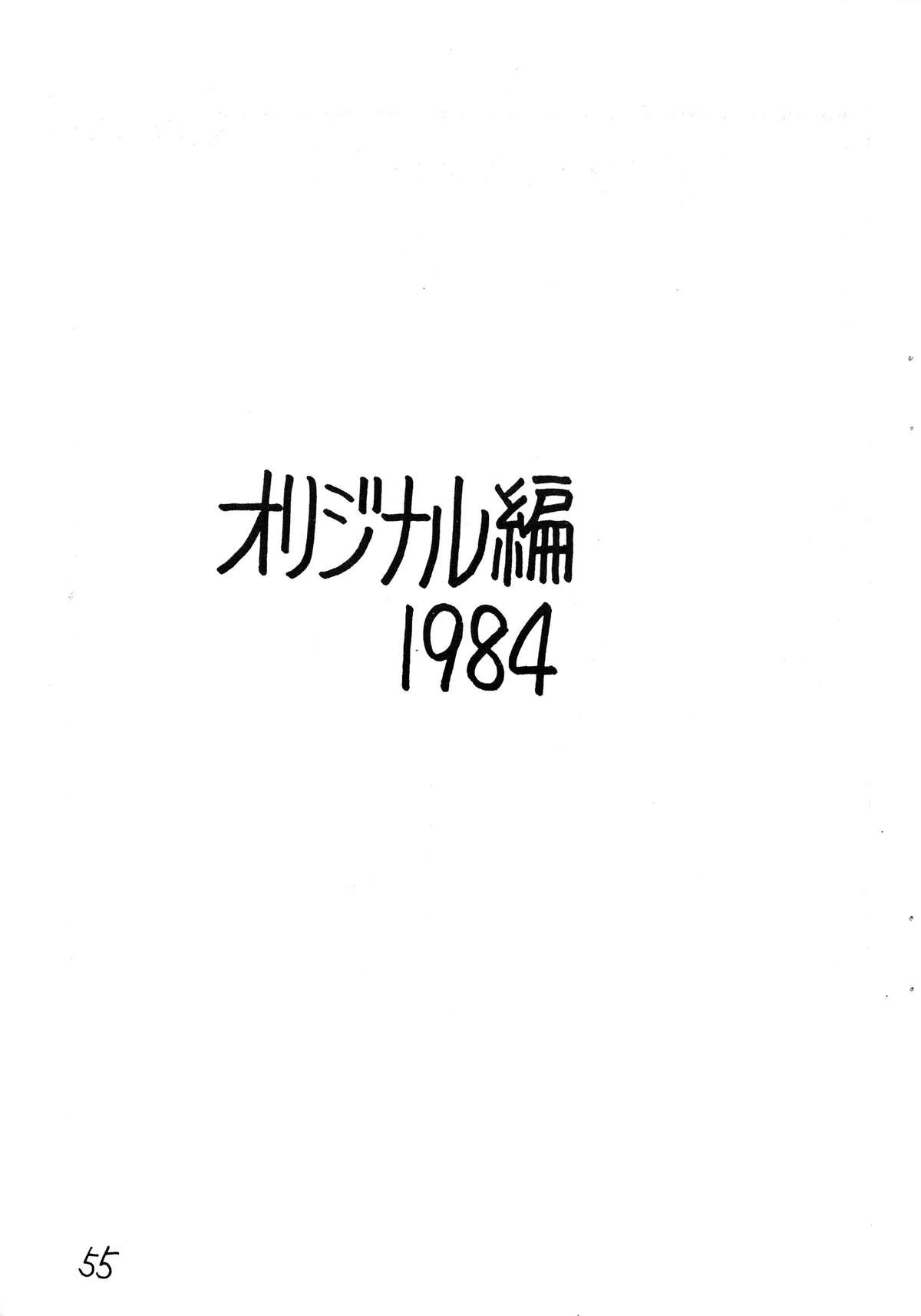 (C28) [モルテンクラブ (わたなべわたる)] 逆転十発マン -わたなべわたる作品集Vol.1- (よろず)