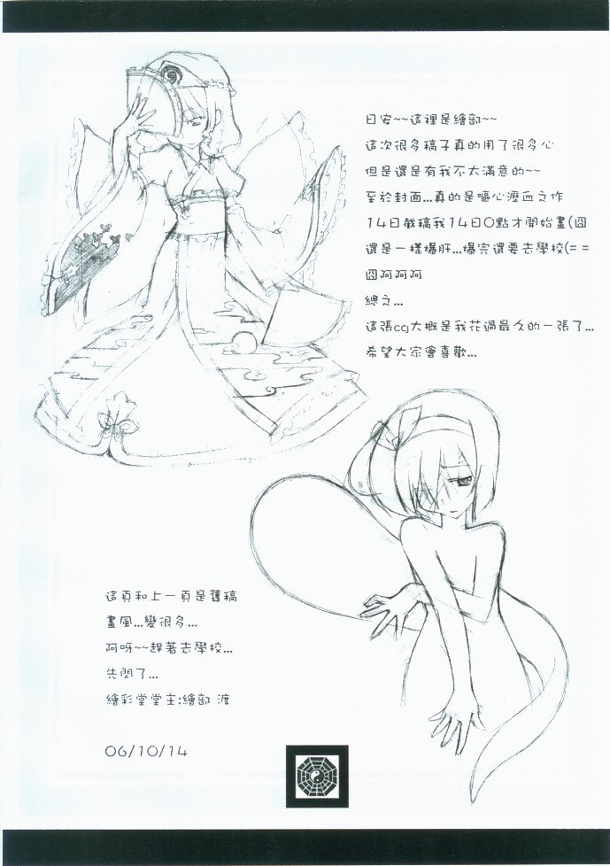 （東方絢櫻祭2）[繪彩堂（白白、繪部渡）]東方繪彩堂（東方Project）（中国語）
