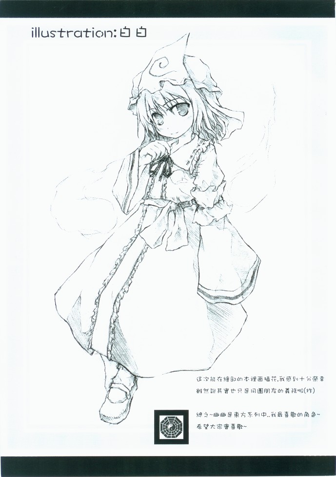 （東方絢櫻祭2）[繪彩堂（白白、繪部渡）]東方繪彩堂（東方Project）（中国語）