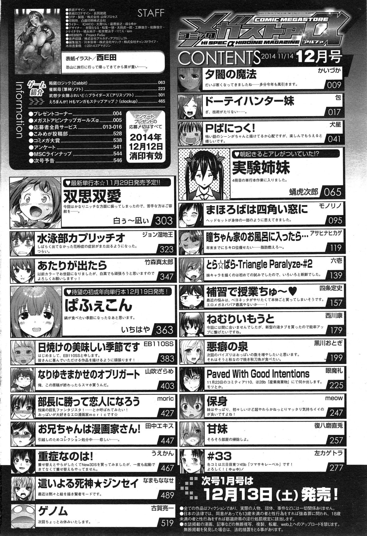 コミックメガストアα 2014年12月号