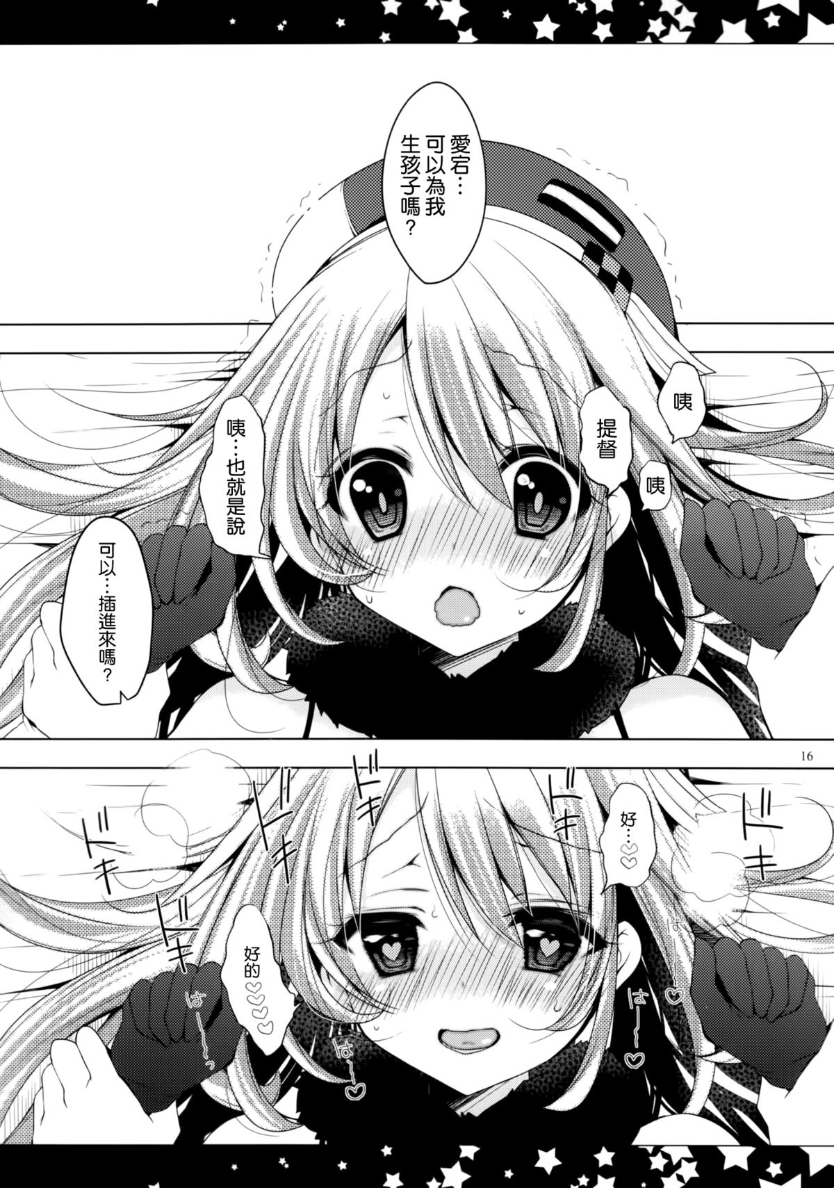 (C86) [んーちゃかむーむー (雪路時愛)] 提督、愛してます。2 (艦隊これくしょん -艦これ-) [中国翻訳]